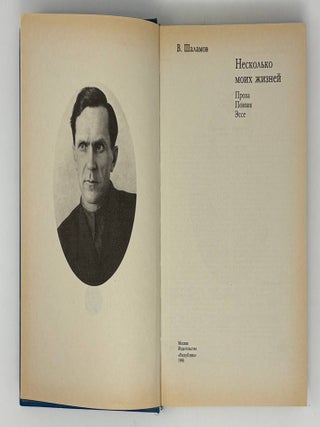 Несколько моих жизней
