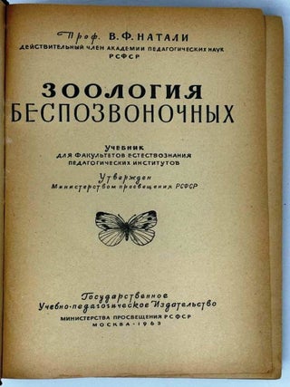 Зоология беспозвоночных. Учебник для факультетов естествознания педагогических институтов
