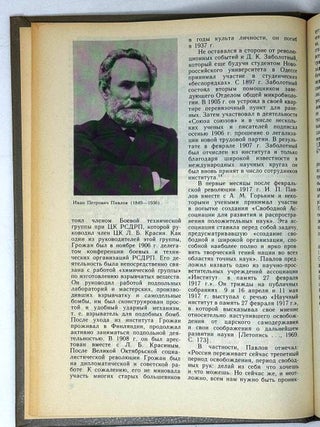 Первый в России исследовательский центр в области биологии и медицины К 100-летию Института экспериментальной медицины (1890-1990)