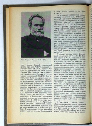 Первый в России исследовательский центр в области биологии и медицины К 100-летию Института экспериментальной медицины (1890-1990)