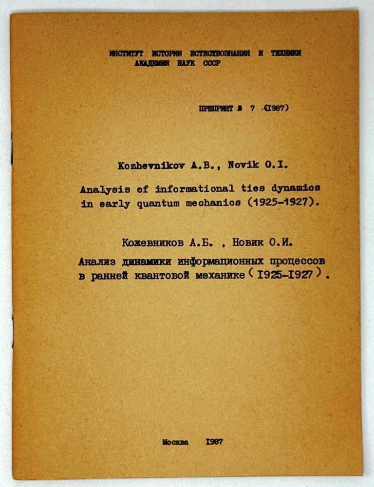 Item #32877 Анализ динамики информационных процессов в ранней квантовой механике (1925-1927). А.Б. Кожевников, О.И, Новик.