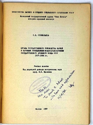 Органы государственного руководства наукой и научными учреждениями-фондообразователями Государственного архивного фонда СССР 1918-1936 гг.