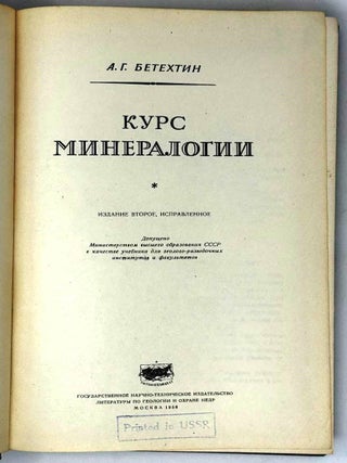 Курс минералогии
