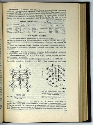 Курс минералогии