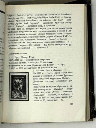 Филателистическая география (зарубежные страны). Справочник