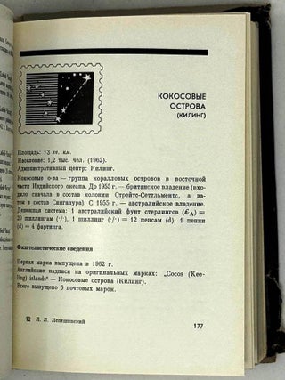 Филателистическая география (зарубежные страны). Справочник