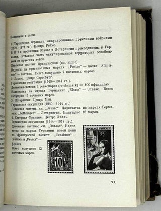 Филателистическая география (зарубежные страны). Справочник