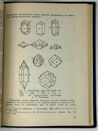 Кристаллы минералов. Часть I. Плоскогранные формы