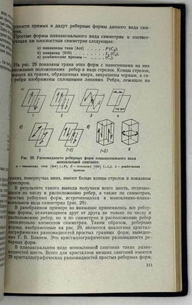 Кристаллы минералов. Часть I. Плоскогранные формы
