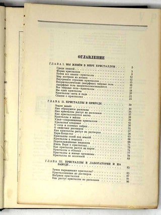 Кристаллы