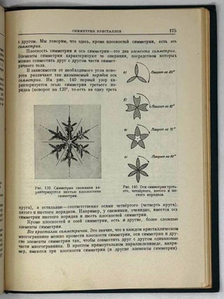Кристаллы