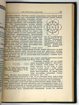 Кристаллы