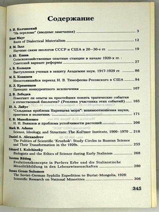 На переломе. Советская биология в 20-30-х годах. Выпуск 1
