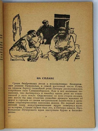 Без дорог. Географические рассказы