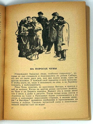 Без дорог. Географические рассказы