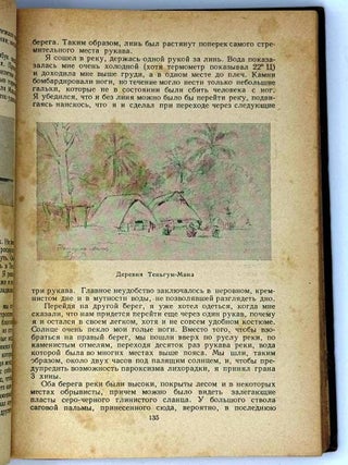 Путешествия на берег Маклая
