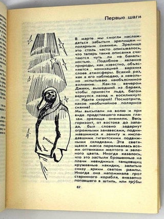 Семеро среди пингвинов