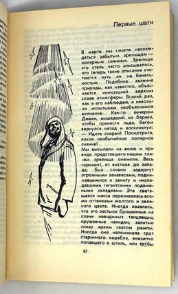 Семеро среди пингвинов