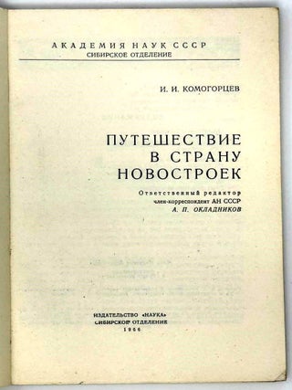 Путешествие в страну новостроек