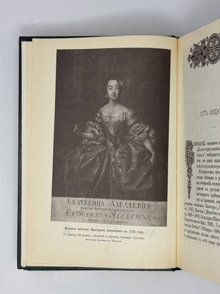 История Екатерины Второй. В двух томах. Т.1-2.