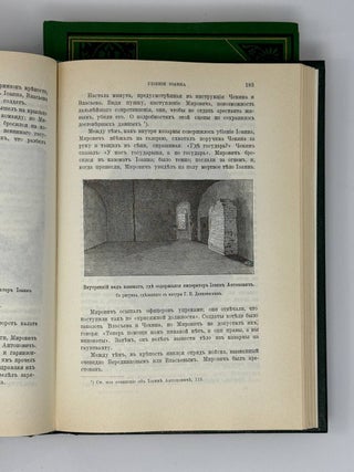 История Екатерины Второй. В двух томах. Т.1-2.