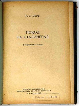 Поход на Сталинград. Оперативный обзор