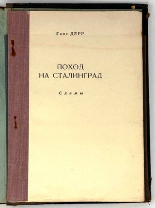 Поход на Сталинград. Оперативный обзор