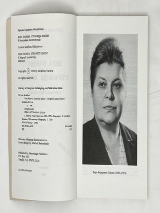 Вера Панова: Страницы жизни. К биографии писательницы