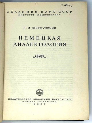 Немецкая диалектология