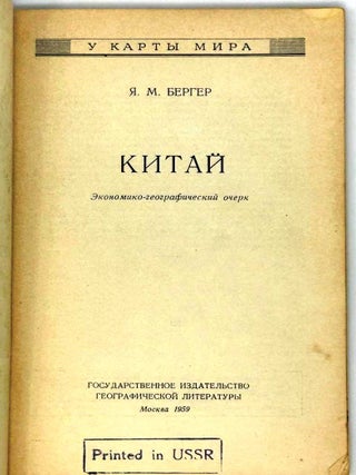 Китай. Экономико-географический очерк