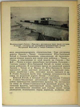 Китай. Экономико-географический очерк