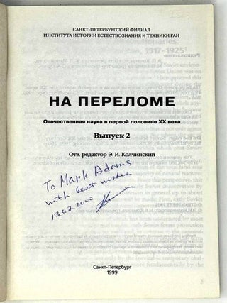 На переломе. Отечественная наука в первой половине XX века. Выпуск 2.