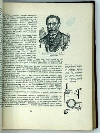 Рассказы о русском первенстве