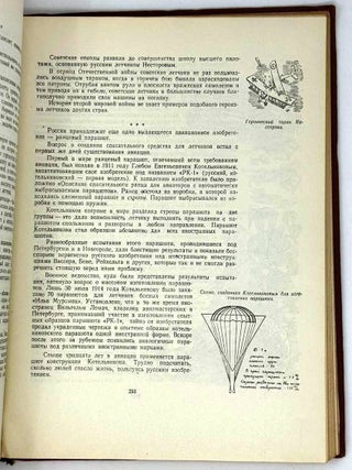 Рассказы о русском первенстве