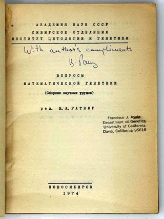 Вопросы математической генетики. Сборник научных трудов
