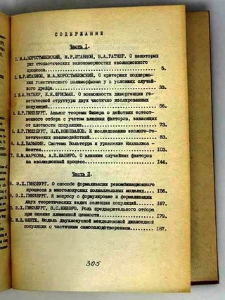 Вопросы математической генетики. Сборник научных трудов