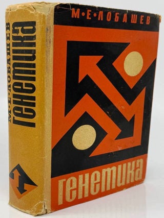 Генетика