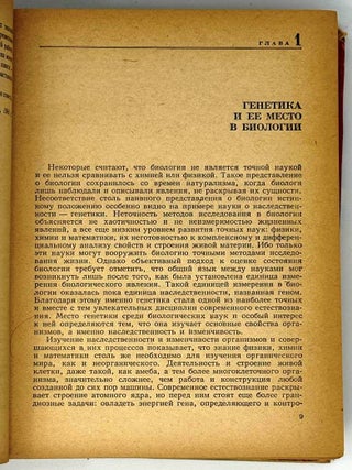 Генетика