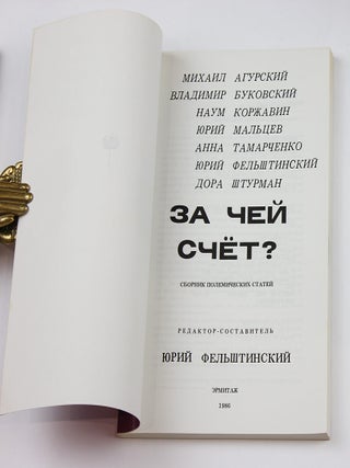За чей счет? : Сборник полемических статей