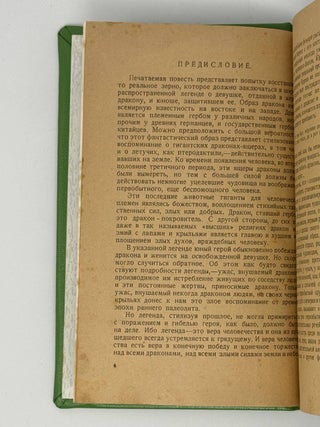 Жертвы дракона