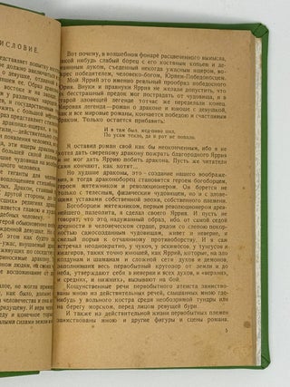 Жертвы дракона