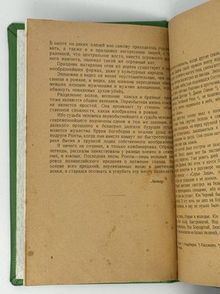 Жертвы дракона