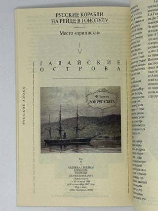 Русское Алоха. Гавайские очерки