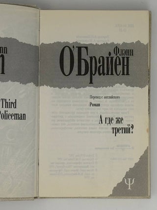 А где же третий?