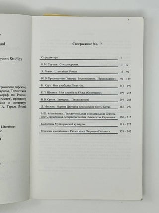 Россияне в Азии. Литературно-исторический ежегодник. Вып. 1-4,7 / под редакцией Ольги Бакич