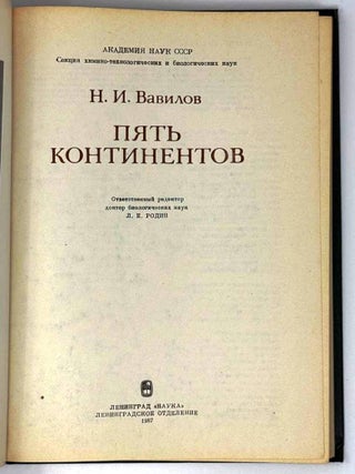 Пять континентов