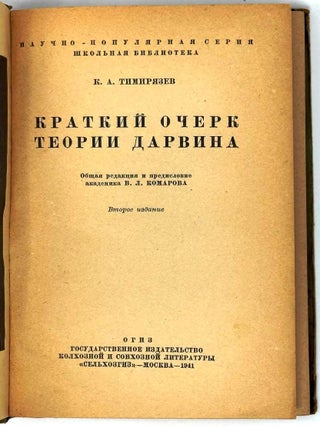 Краткий очерк теории Дарвина