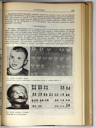 Общая генетика