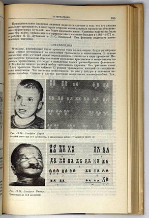Общая генетика