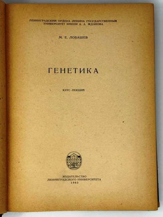 Генетика. Курс лекций